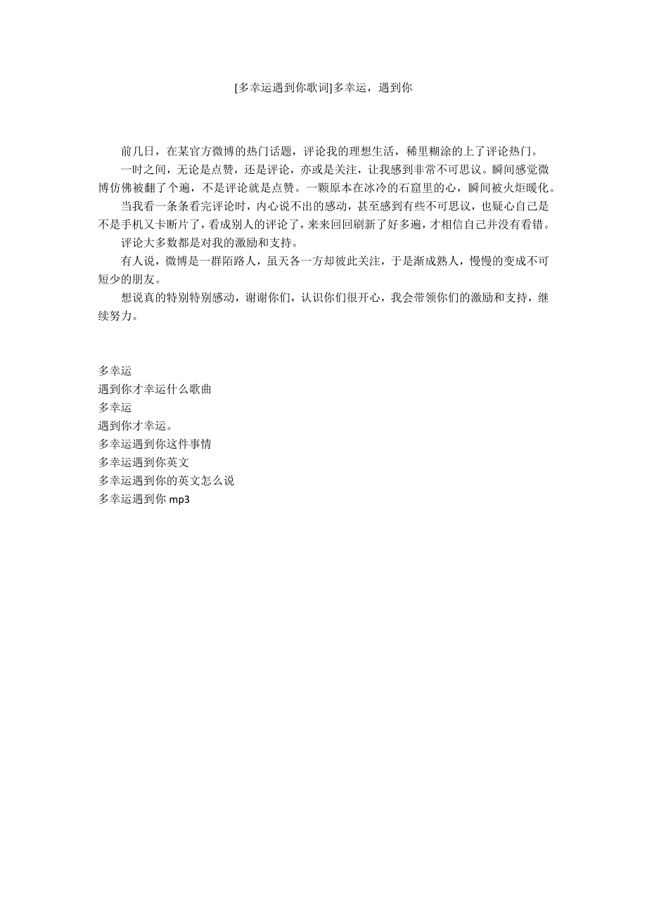 [多幸运遇到你歌词]多幸运遇到你_第1页