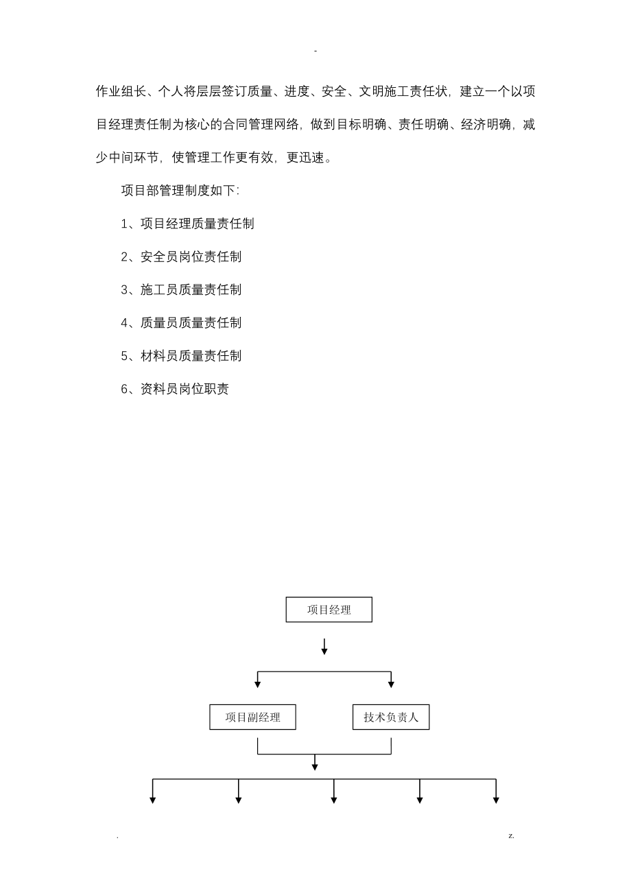 绿化维护及清洁卫生服务技术方案设计_第2页