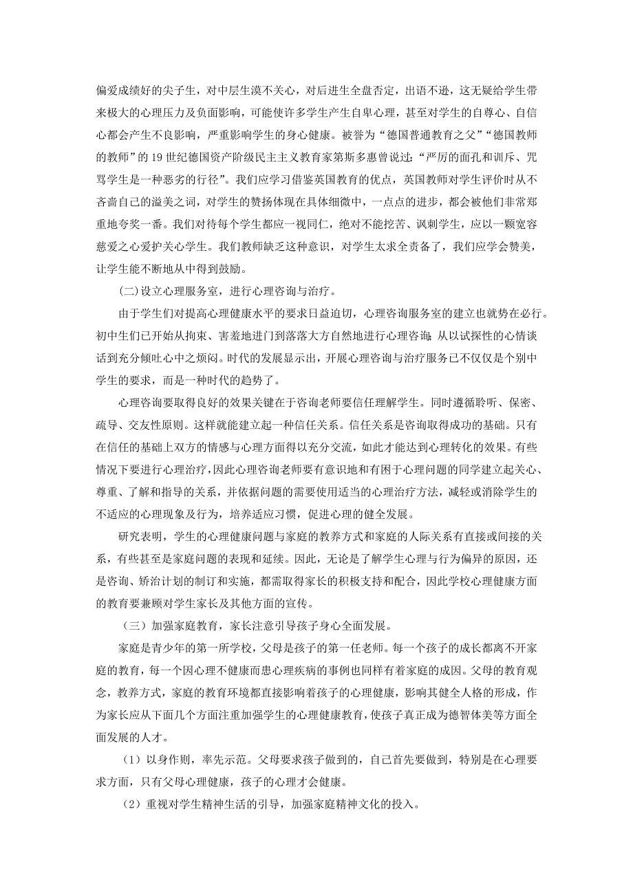 初中生常见心理问题及解决方案_第3页