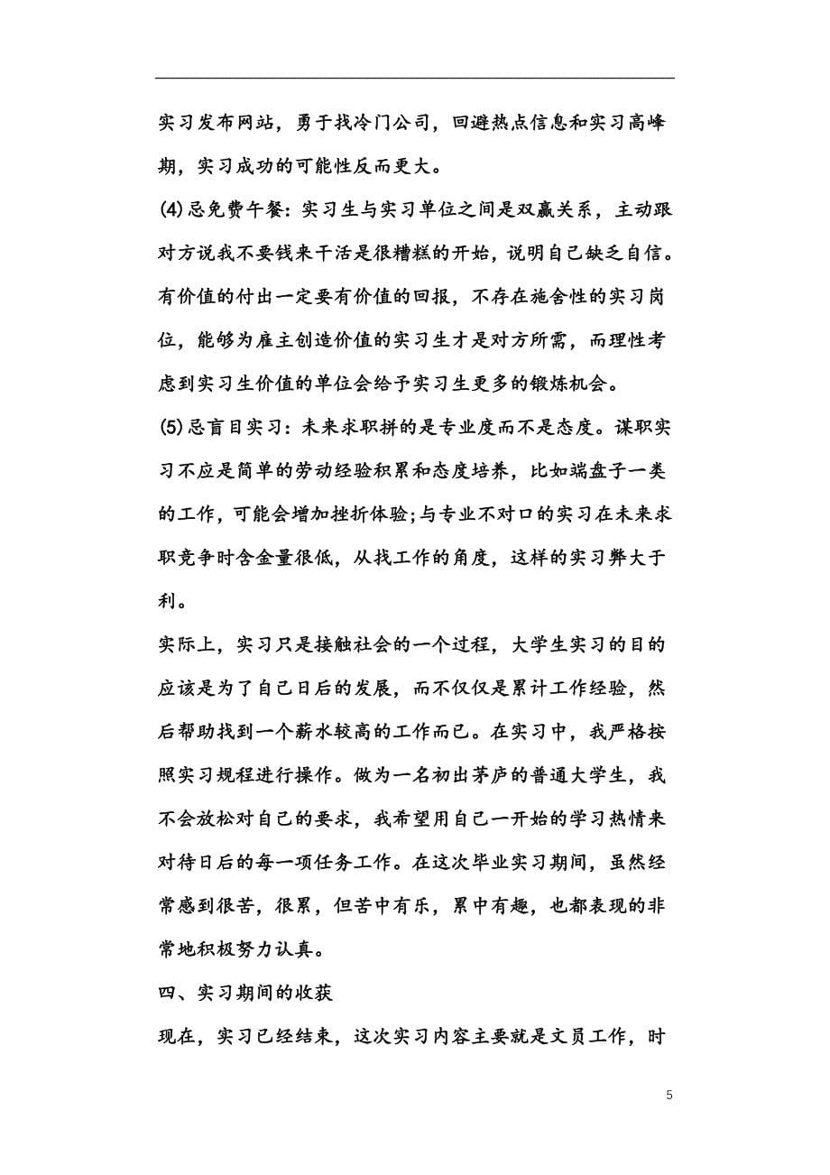 华东理工大学毕业实习报告_第5页