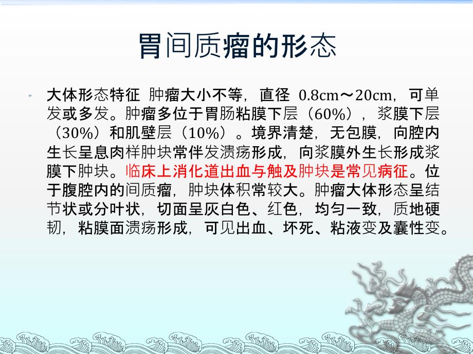 双镜联合下胃间质瘤切除_第3页