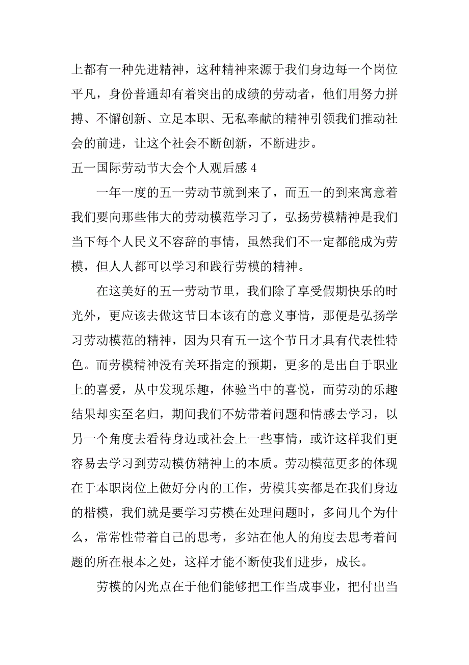 五一国际劳动节大会个人观后感4篇职工五一劳动节心得体会_第5页