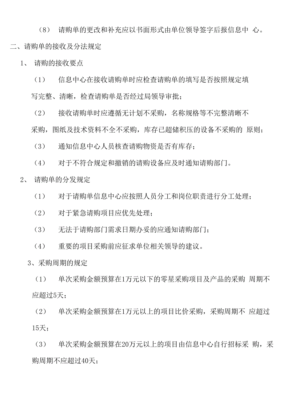 计算机软硬件采购制度建设_第4页