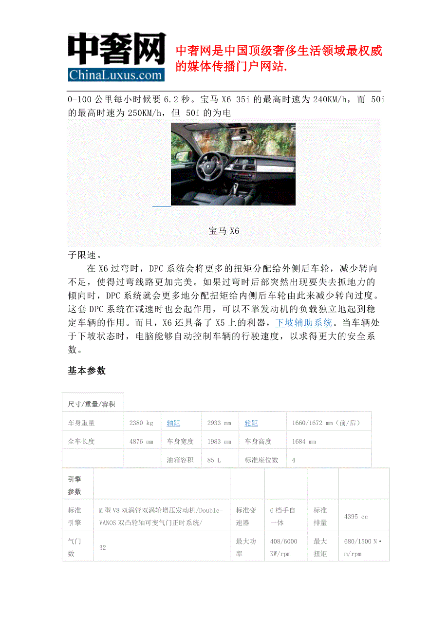 宝马X6(宝马曝光度最高的车型).doc_第4页