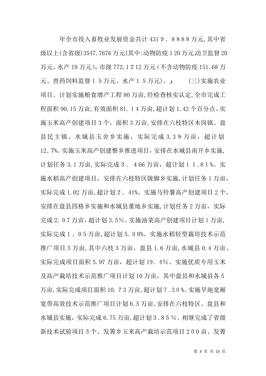 农业委员会年末工作总结_第3页