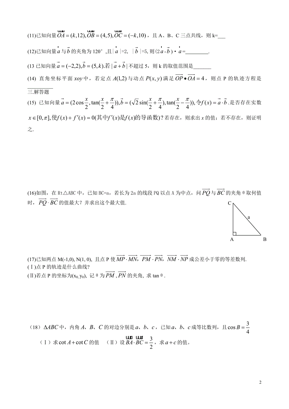 高考数学第一轮复习单元试卷8-平面向量.doc_第2页