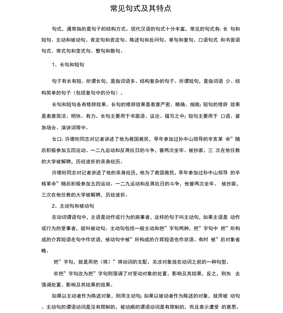 常见句式及其特点_第1页
