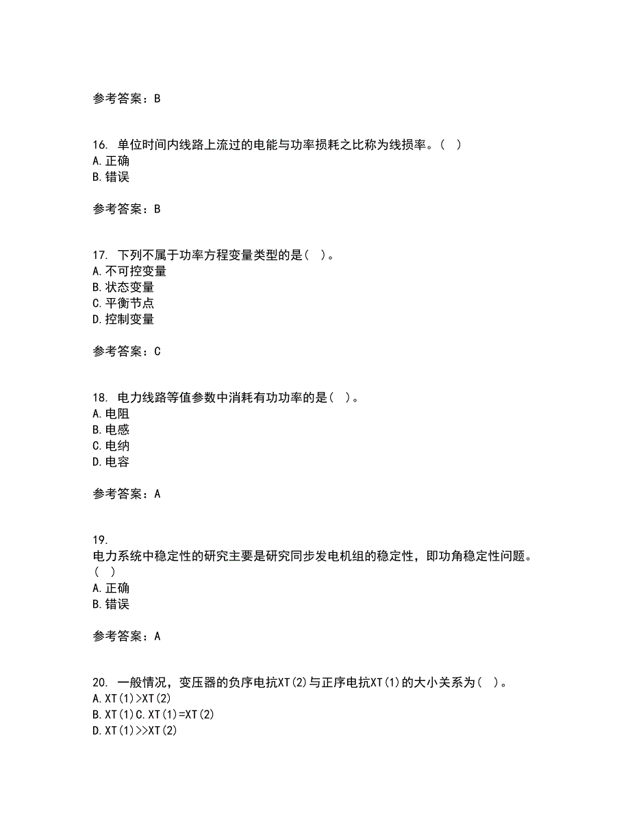 北京理工大学21秋《电力系统分析》在线作业三答案参考71_第4页