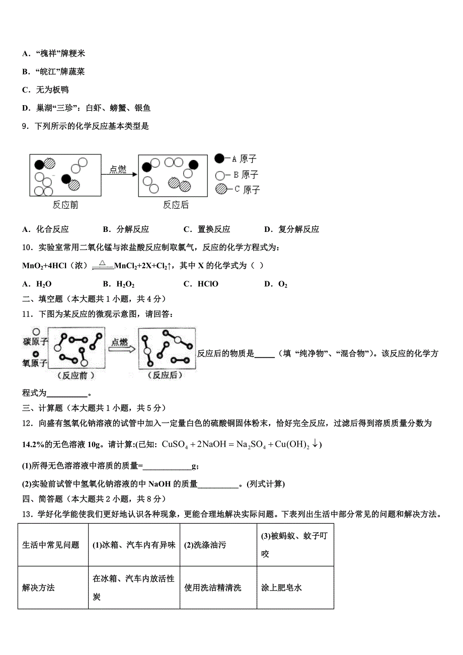 上海市闵行区名校2023学年中考化学模拟预测试卷（含答案解析）.doc_第3页