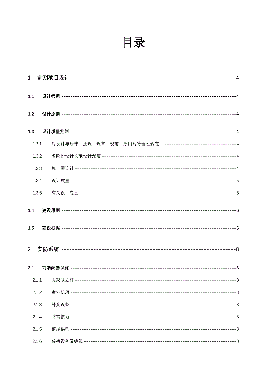 安防系统及机房建设专题方案_第1页