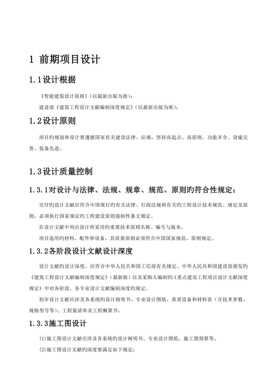 安防系统及机房建设专题方案_第5页