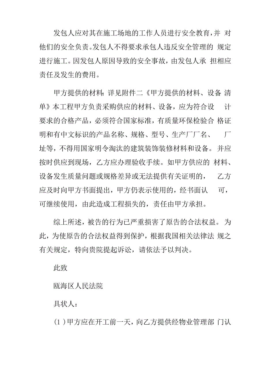 装修合同民事起诉状范文_第3页