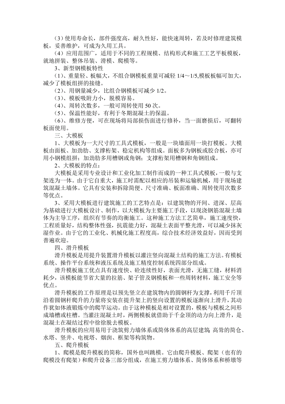 常用模板的类型及其工程应用的特点_第3页