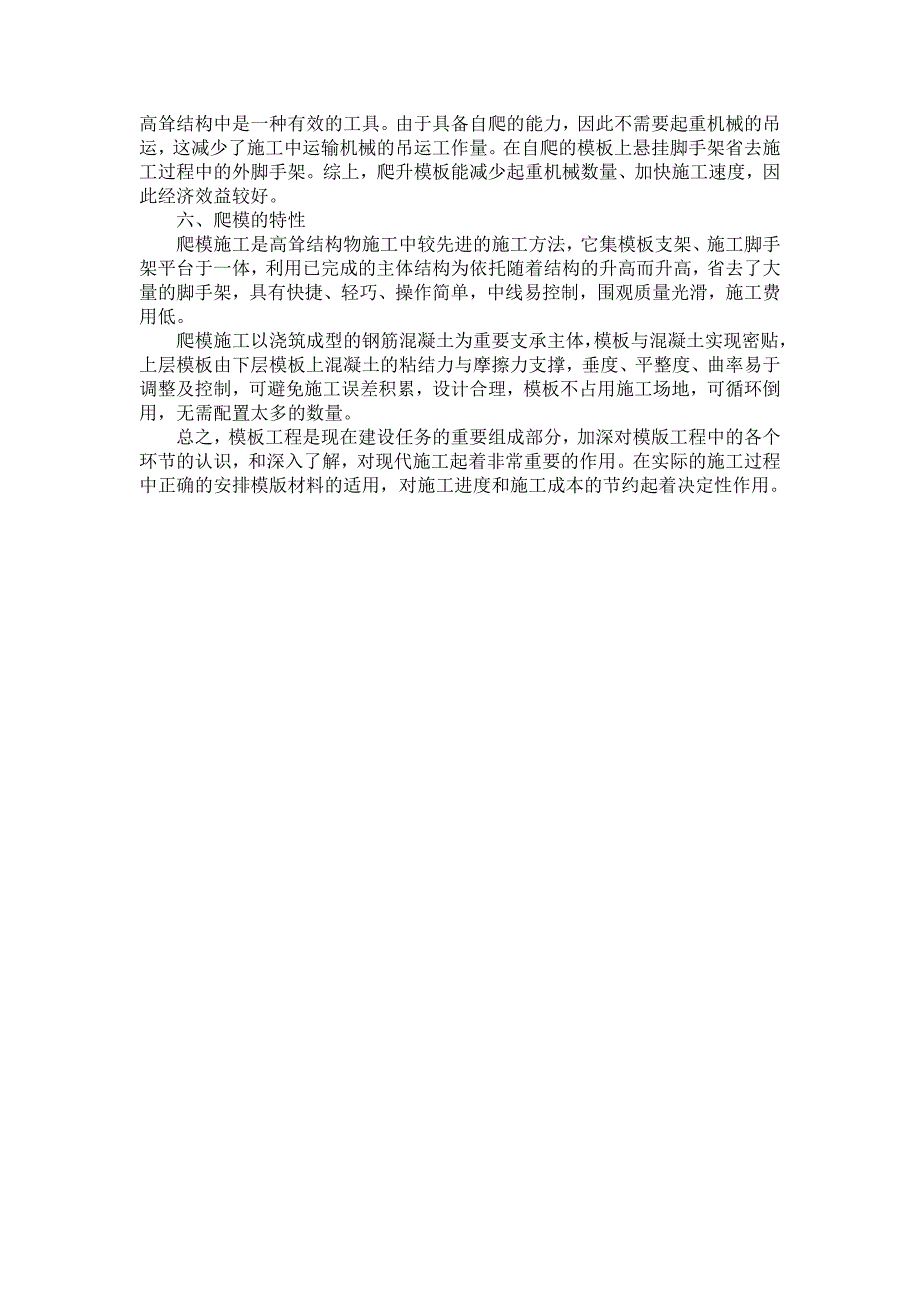 常用模板的类型及其工程应用的特点_第4页