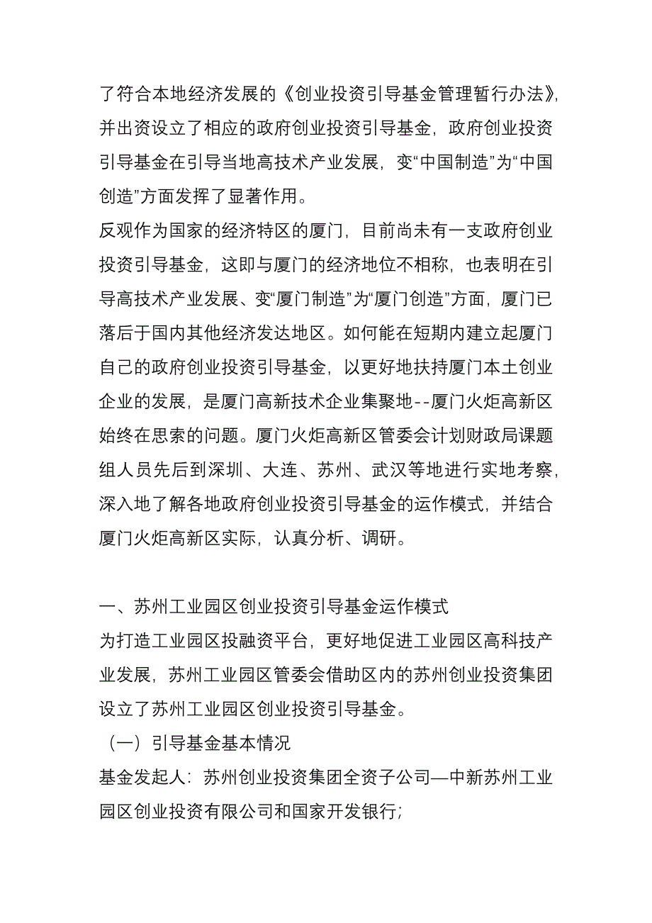 火炬管委会高新区创业投资引导基金调研_第2页