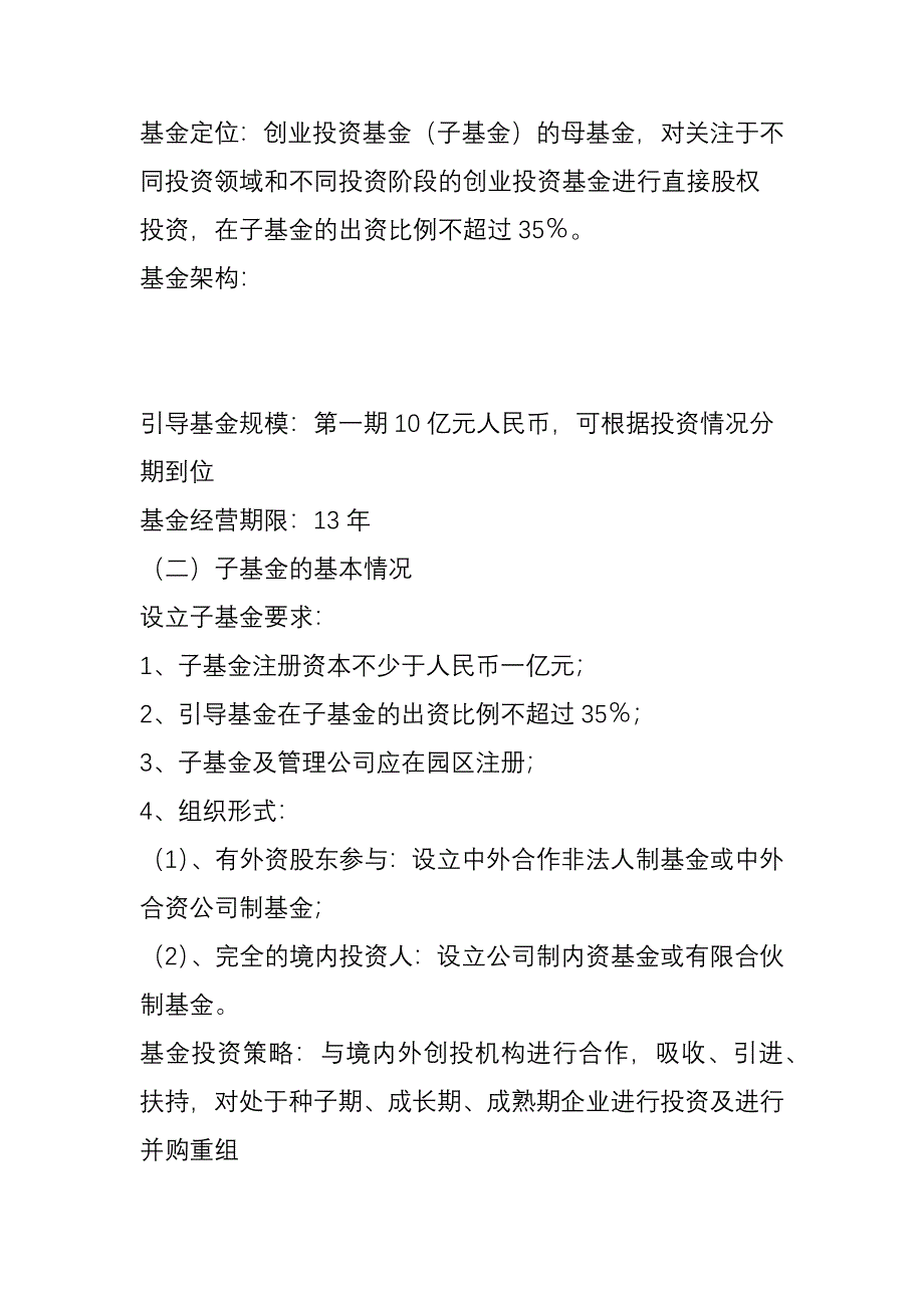 火炬管委会高新区创业投资引导基金调研_第3页