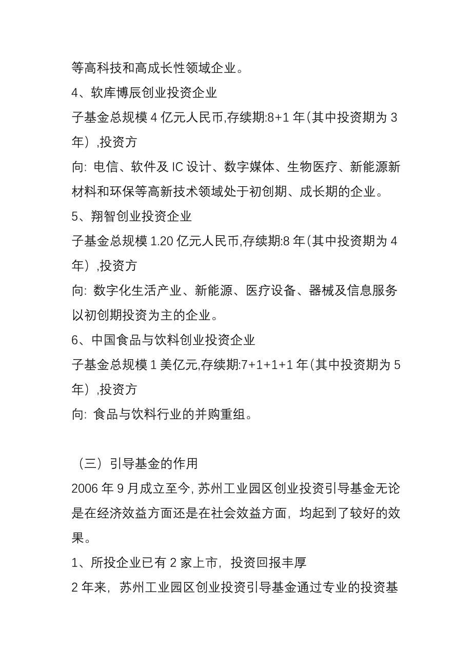 火炬管委会高新区创业投资引导基金调研_第5页