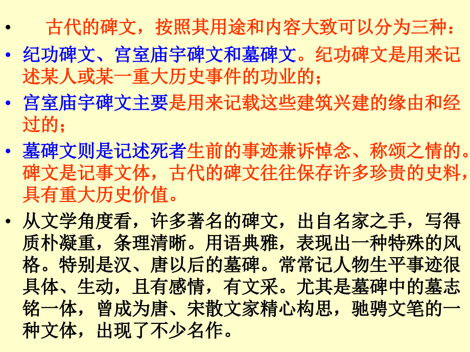 5碑文移文杂记赠序序跋_第2页