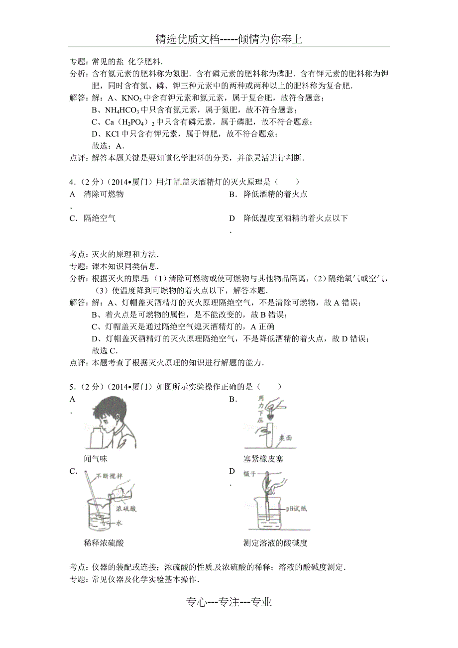 2014年福建省厦门市中考化学试题_第2页