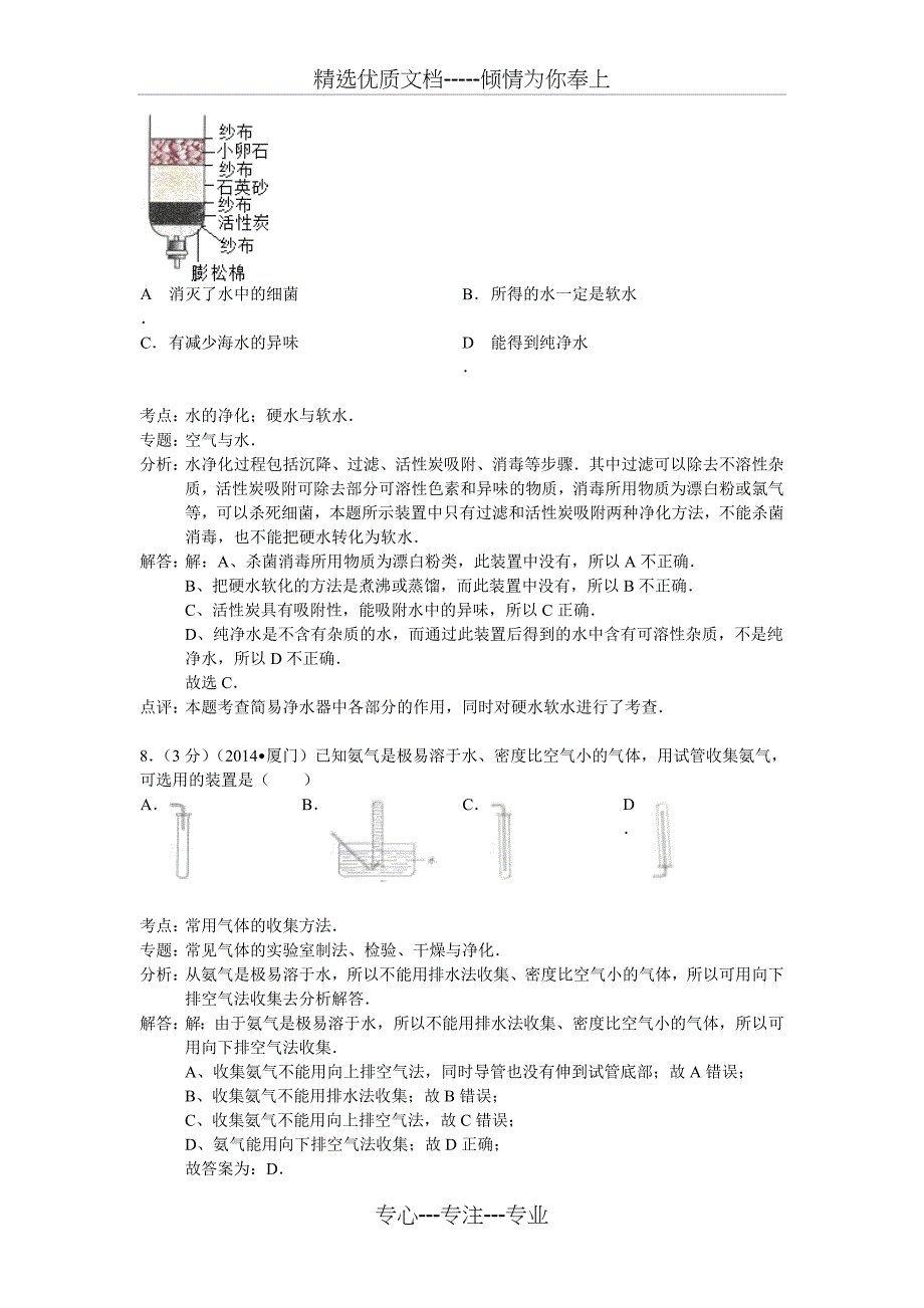 2014年福建省厦门市中考化学试题_第4页