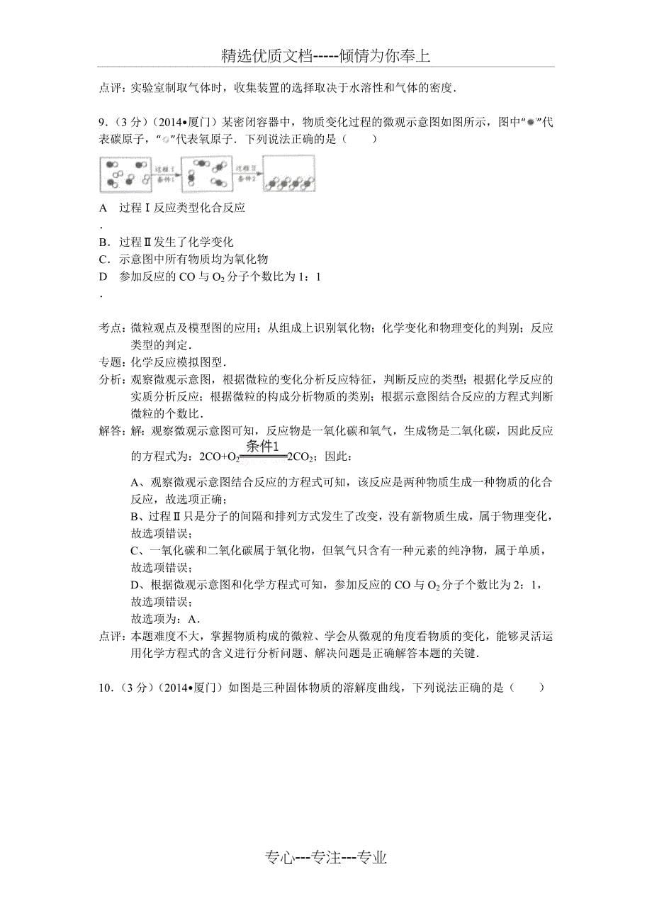 2014年福建省厦门市中考化学试题_第5页