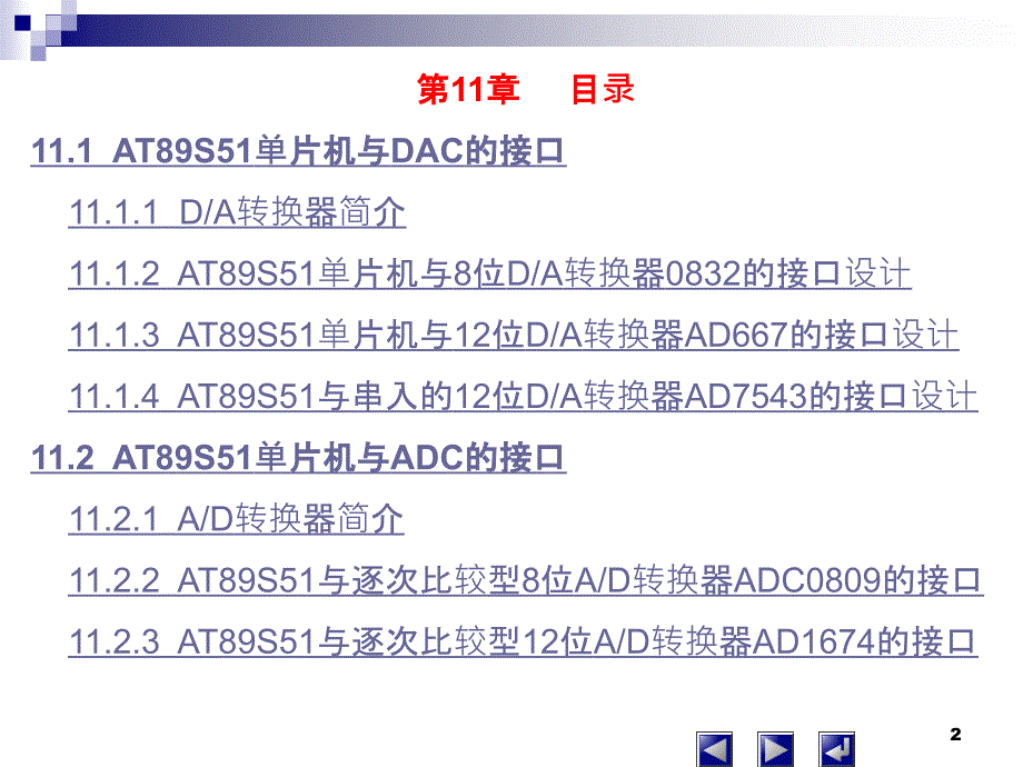 章AT89S5单片机与DAAD转换器的接口_第2页