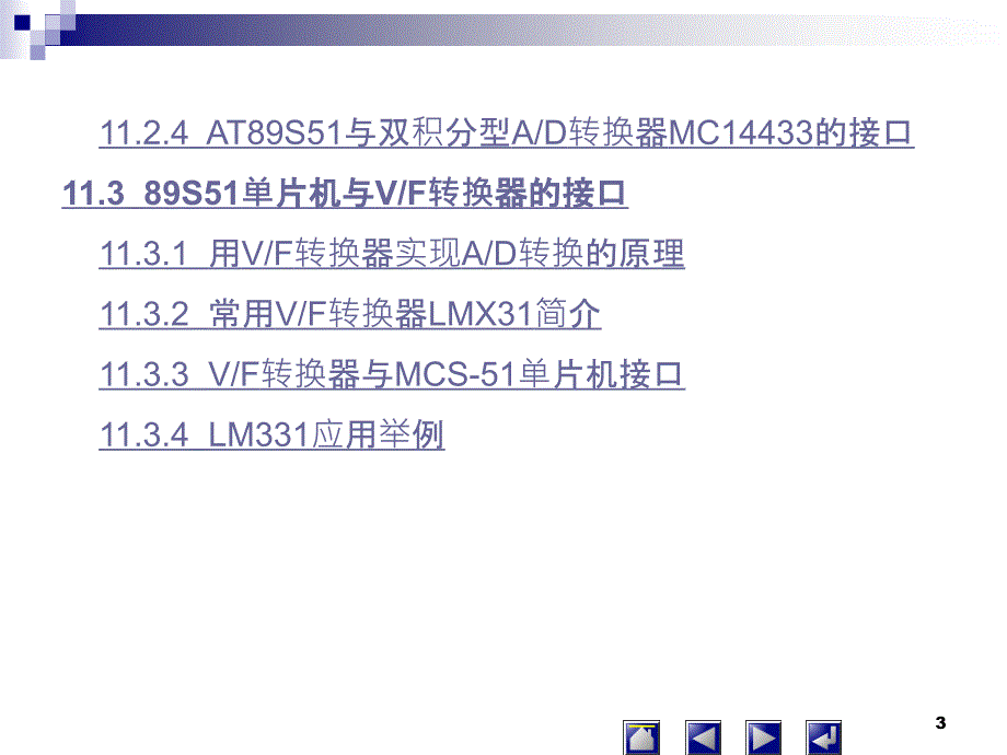 章AT89S5单片机与DAAD转换器的接口_第3页