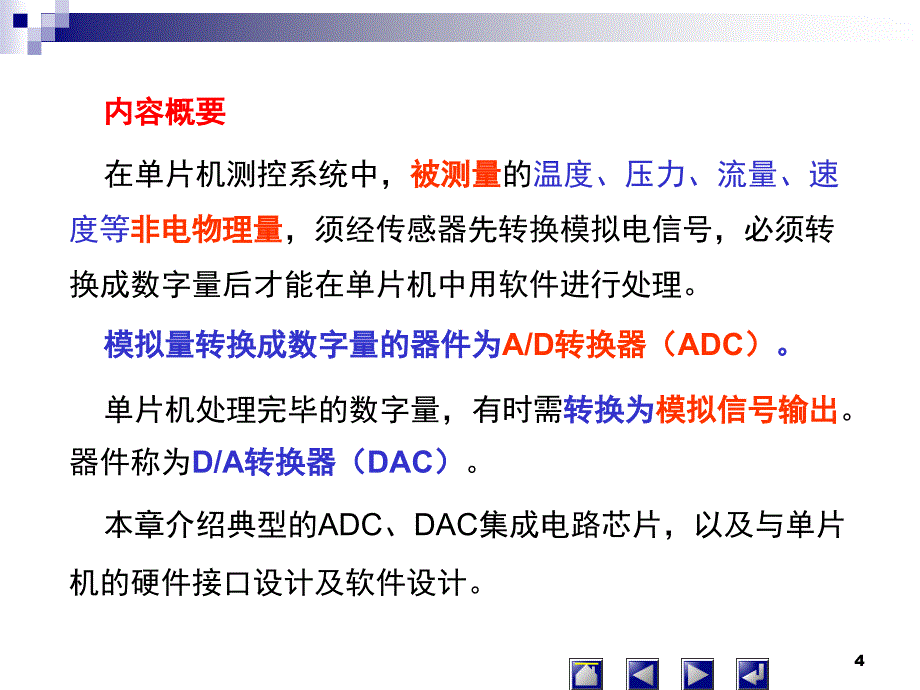 章AT89S5单片机与DAAD转换器的接口_第4页