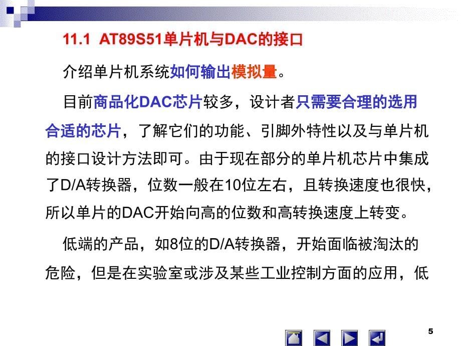 章AT89S5单片机与DAAD转换器的接口_第5页