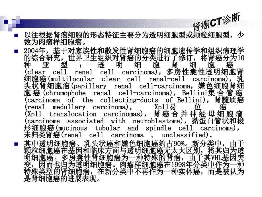 《肾癌CT诊断及鉴别》PPT课件_第3页