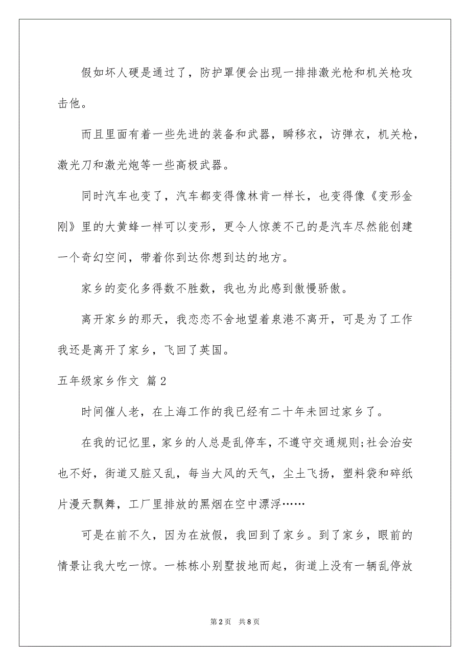 有关五年级家乡作文六篇_第2页