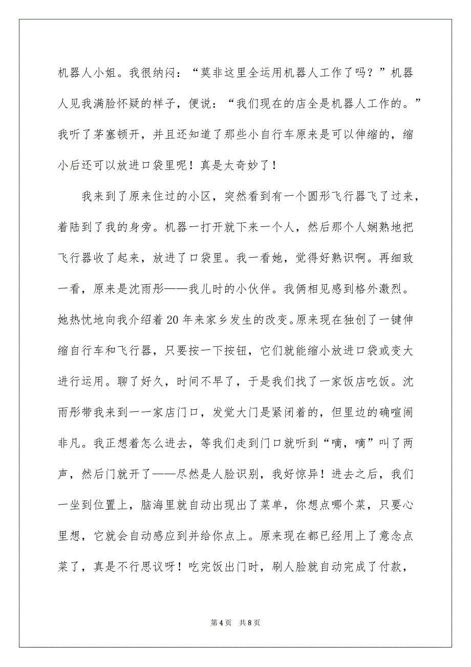 有关五年级家乡作文六篇_第4页