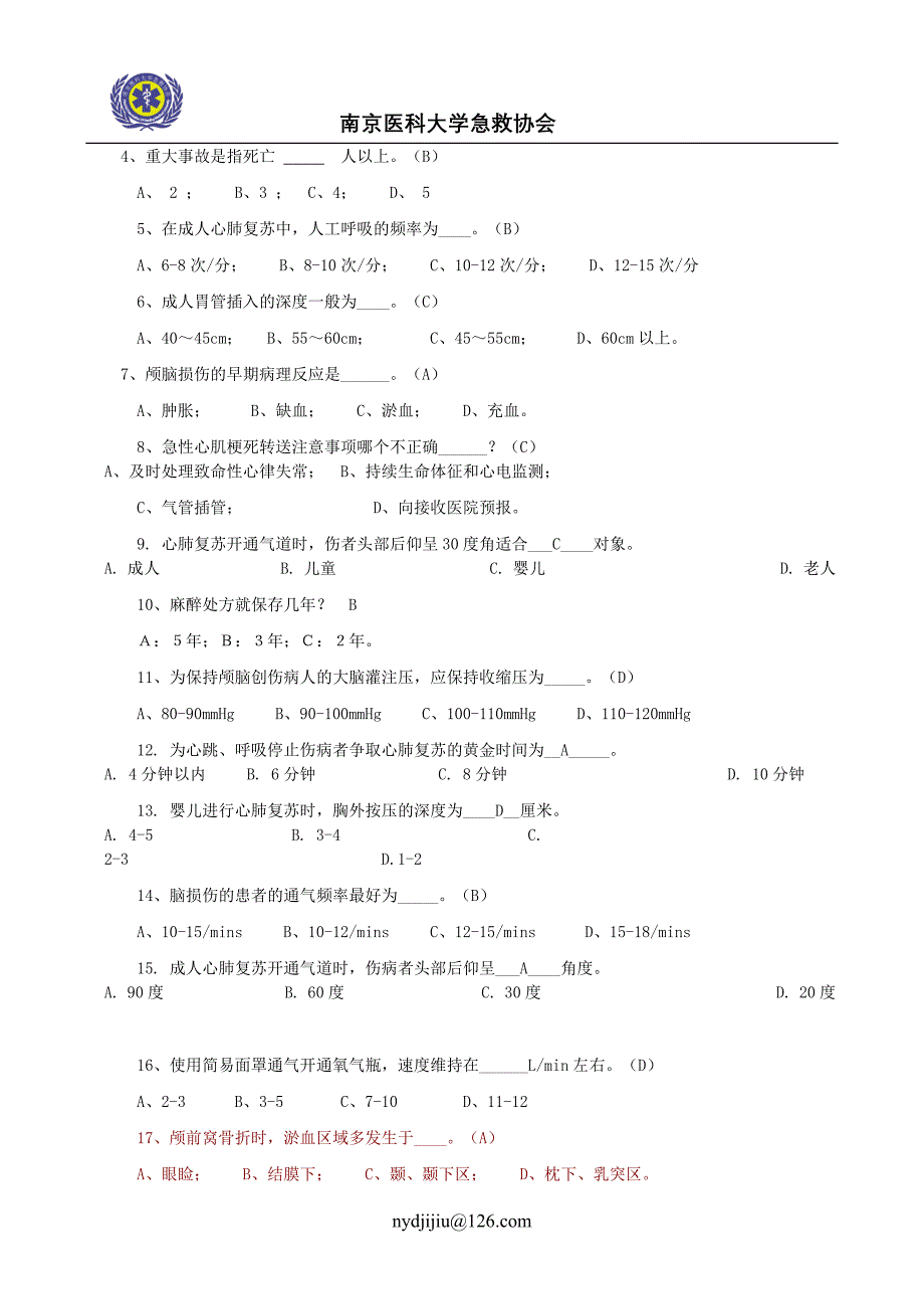 急救知识技能大赛题库 (2).doc_第3页