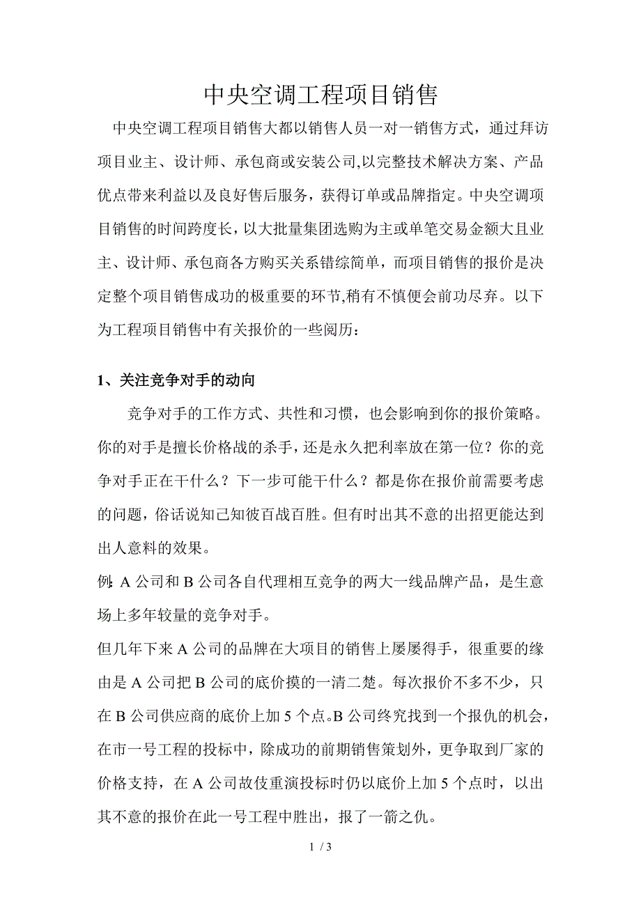 中央空调工程项目销售_第1页