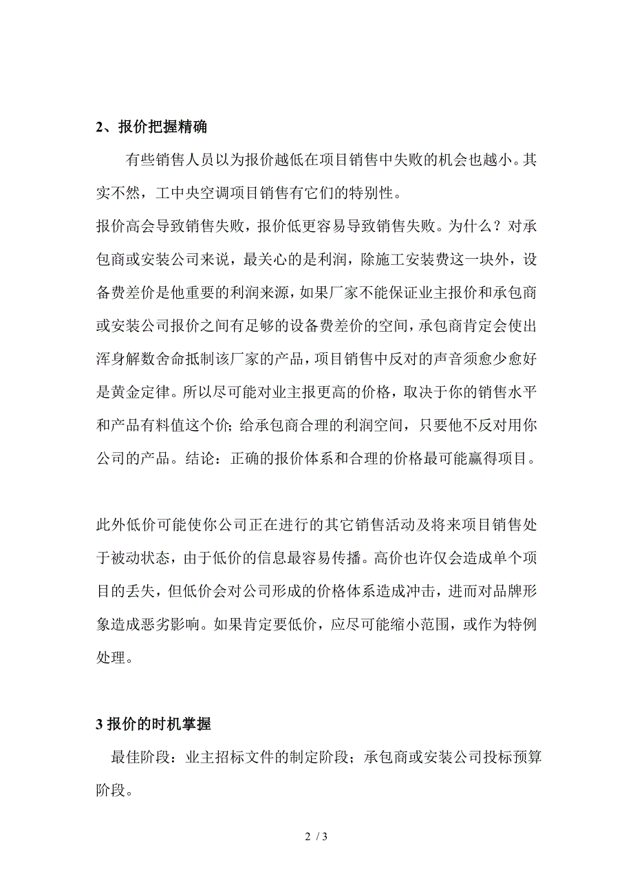 中央空调工程项目销售_第2页