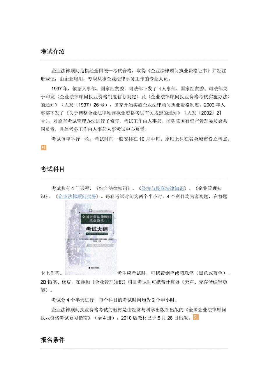 全国企业法律顾问执业资格考试_第1页