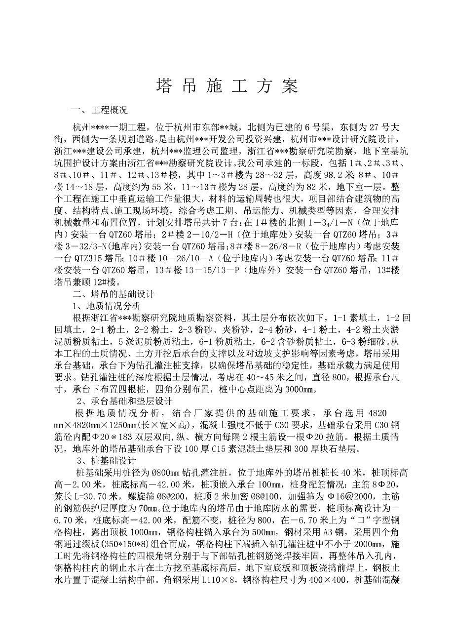 杭州某工程塔吊专项案_第3页