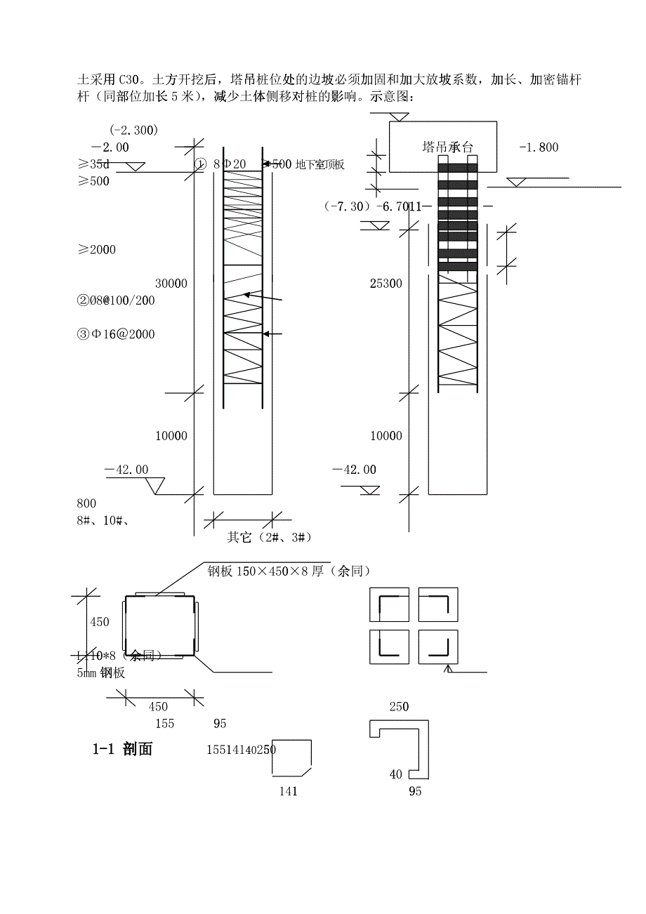 杭州某工程塔吊专项案_第4页