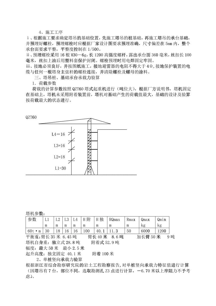 杭州某工程塔吊专项案_第5页