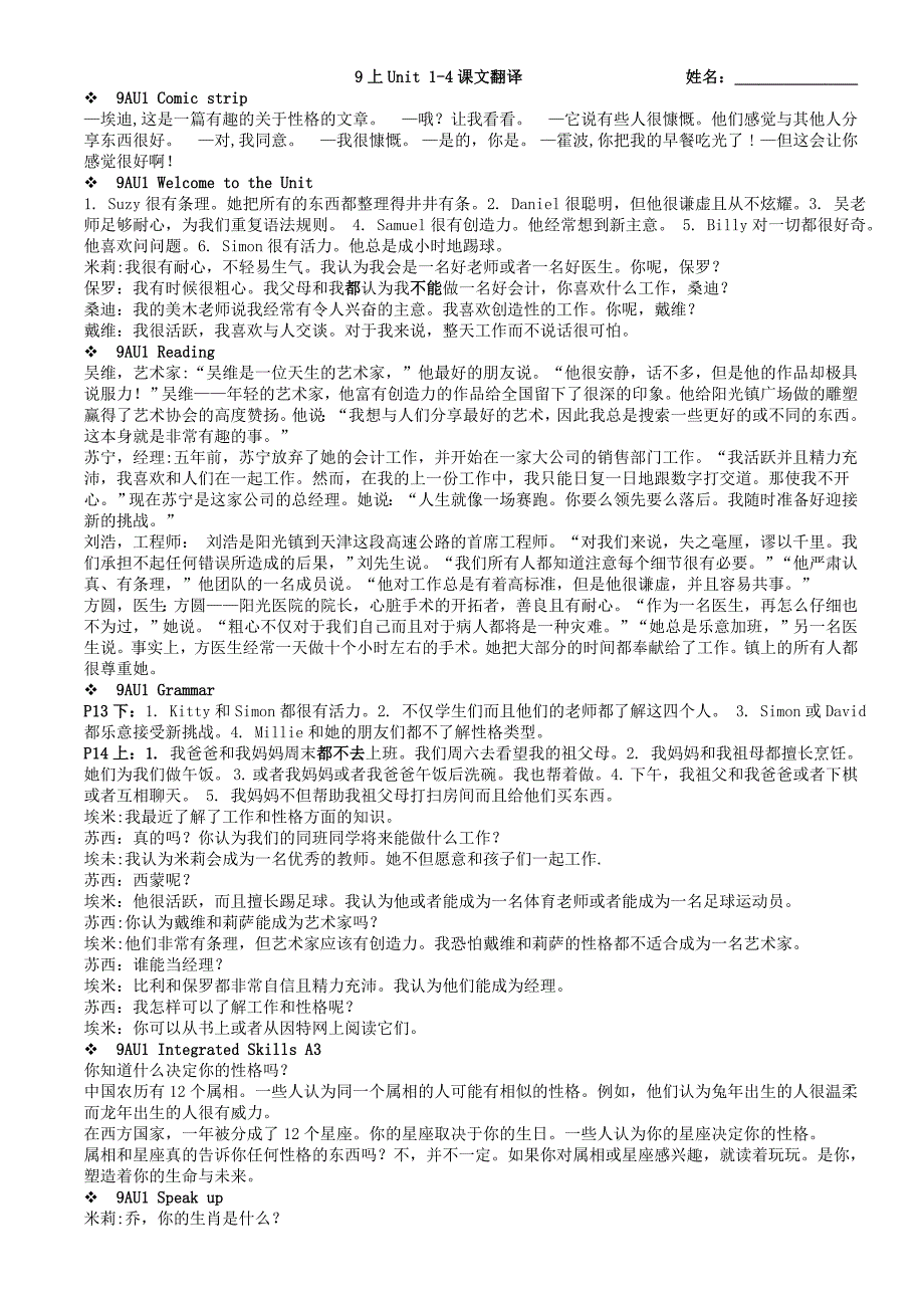 江苏译林英语9上Unit 1-4课文翻译_第1页