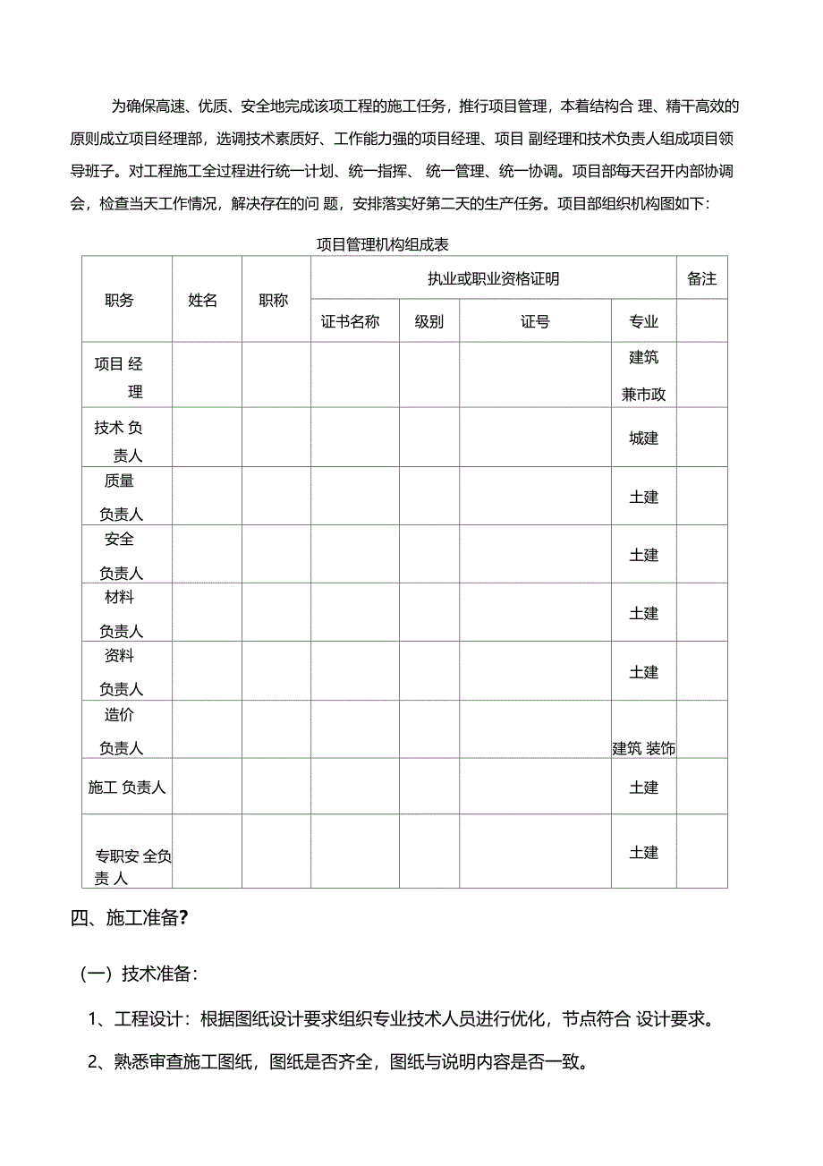 干挂石材施工组织设计新编精选范文_第2页