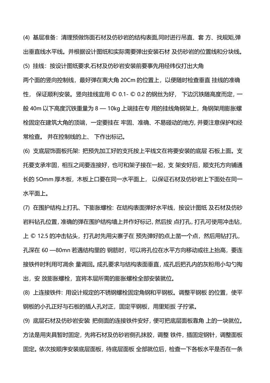 干挂石材施工组织设计新编精选范文_第5页