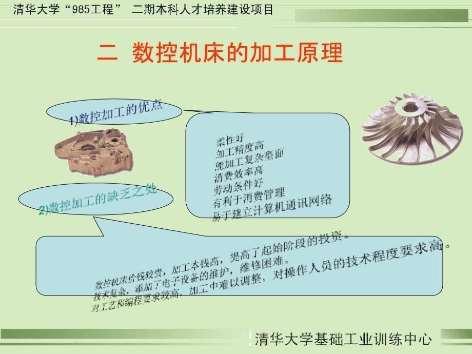 清华大学数控铣床加工ppt课件_第5页