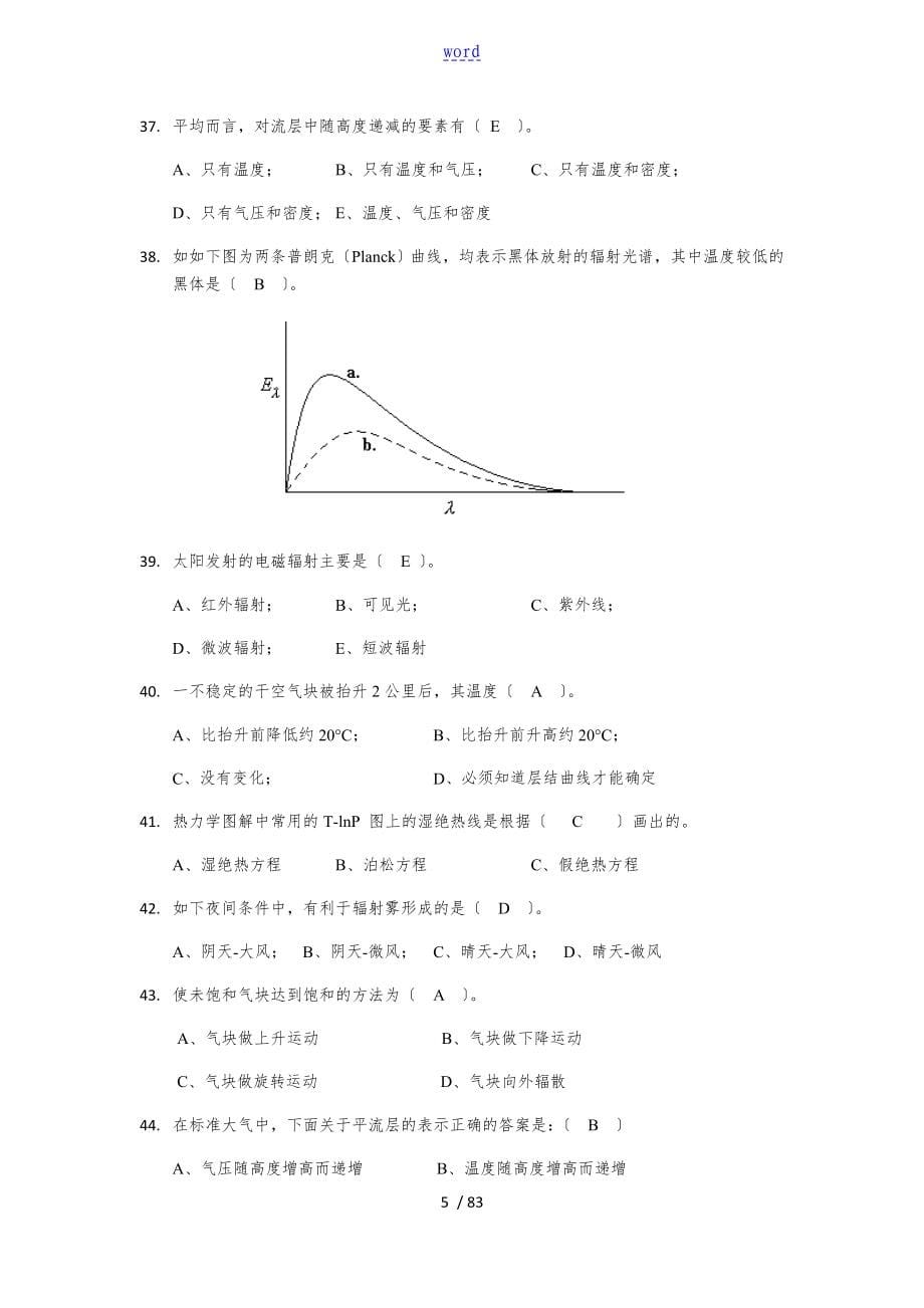 大气物理学题库1_第5页