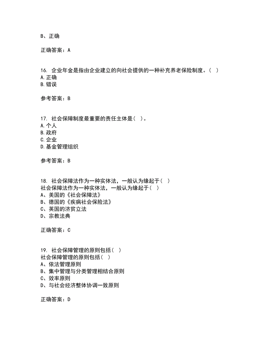 天津大学22春《社会保障》概论综合作业二答案参考50_第4页