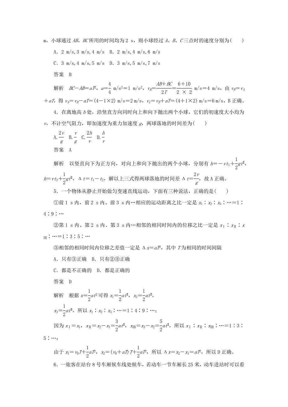 2019_2020版高中物理专题二匀变速直线运动公式的综合应用（对点练巩固练）（含解析）.docx_第2页