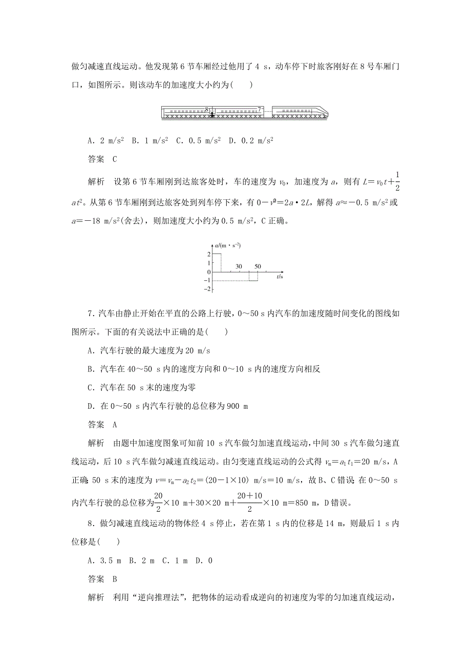 2019_2020版高中物理专题二匀变速直线运动公式的综合应用（对点练巩固练）（含解析）.docx_第3页