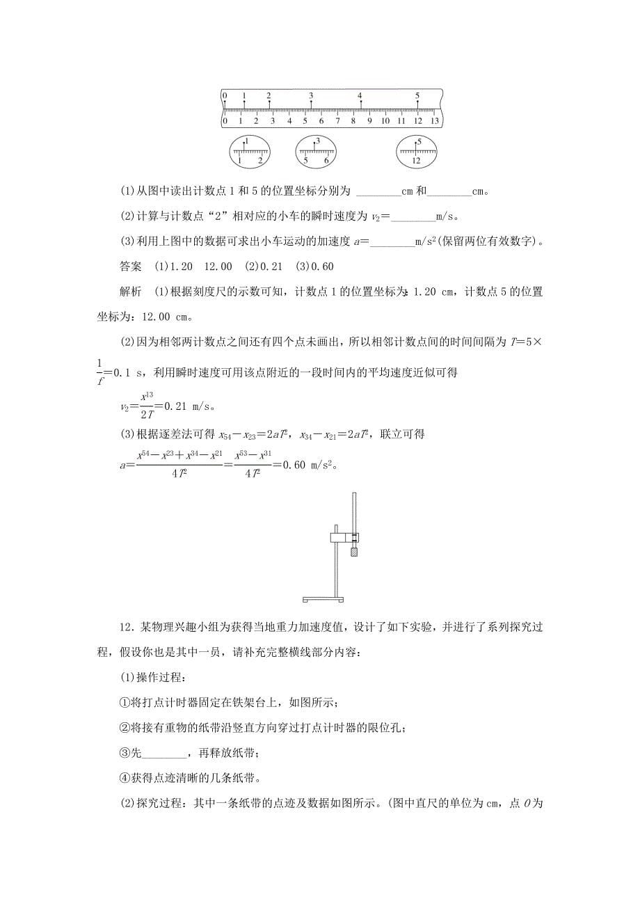 2019_2020版高中物理专题二匀变速直线运动公式的综合应用（对点练巩固练）（含解析）.docx_第5页