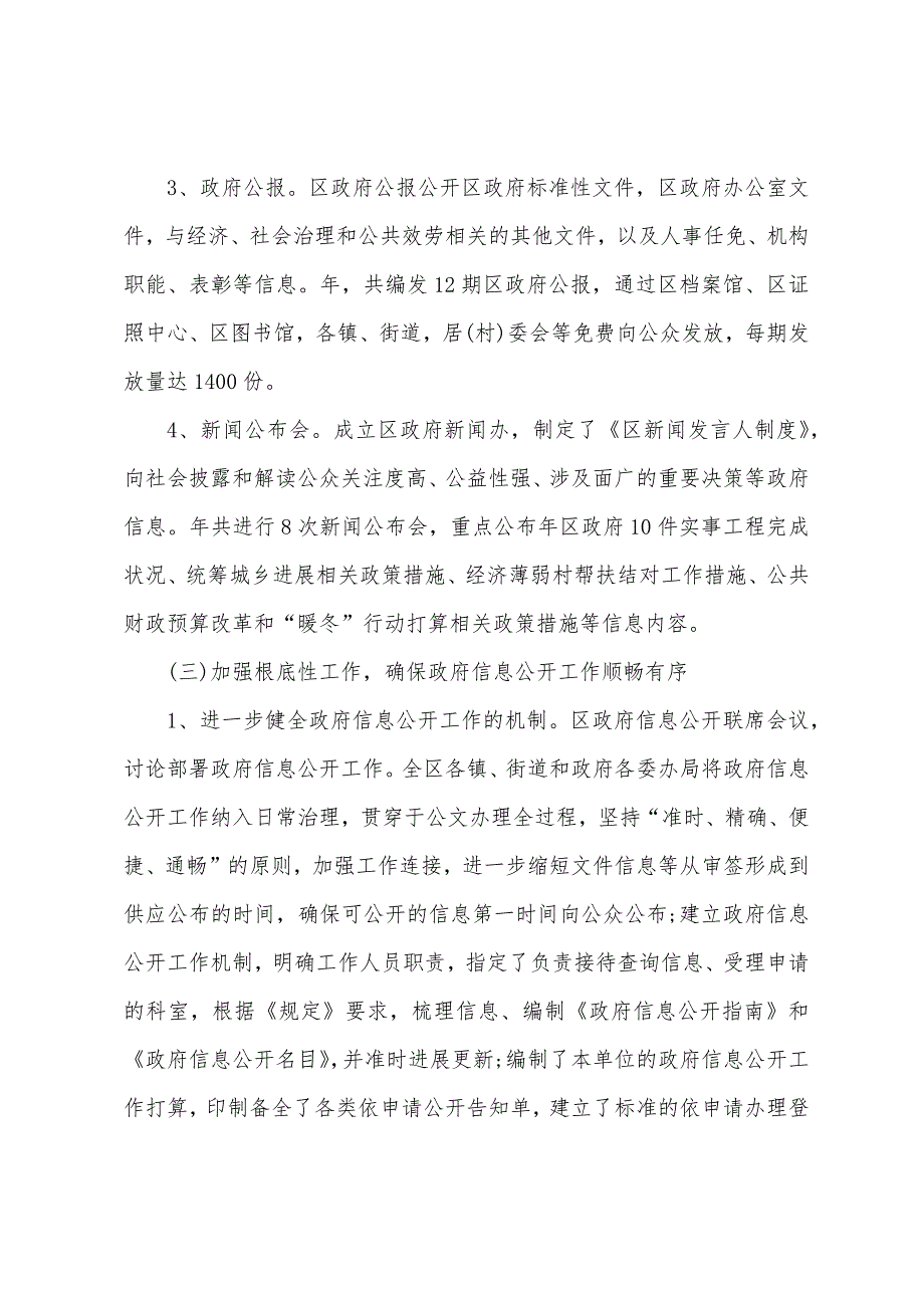 政府信息公开年度工作报告.docx_第4页