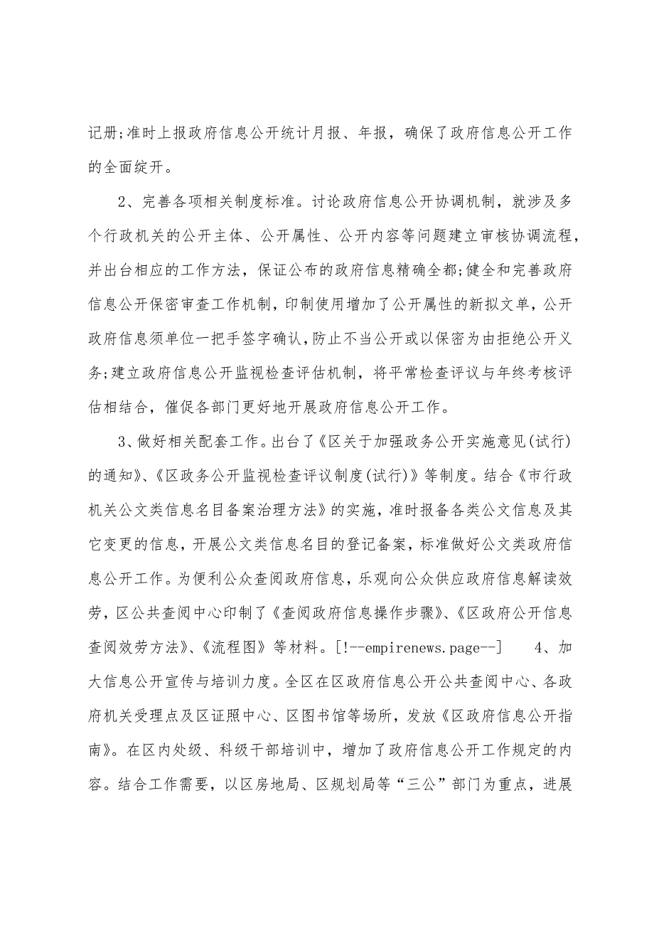 政府信息公开年度工作报告.docx_第5页